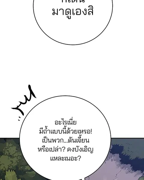 The Player ตอนที่ 40 — page 83 of 119