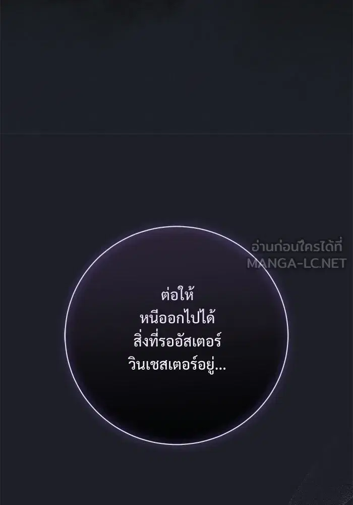 To My Husband’s Mistress ตอนที่ 112 — page 39 of 136