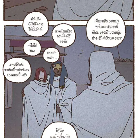 ENNEAD ตอนที่ 77 — page 60 of 73