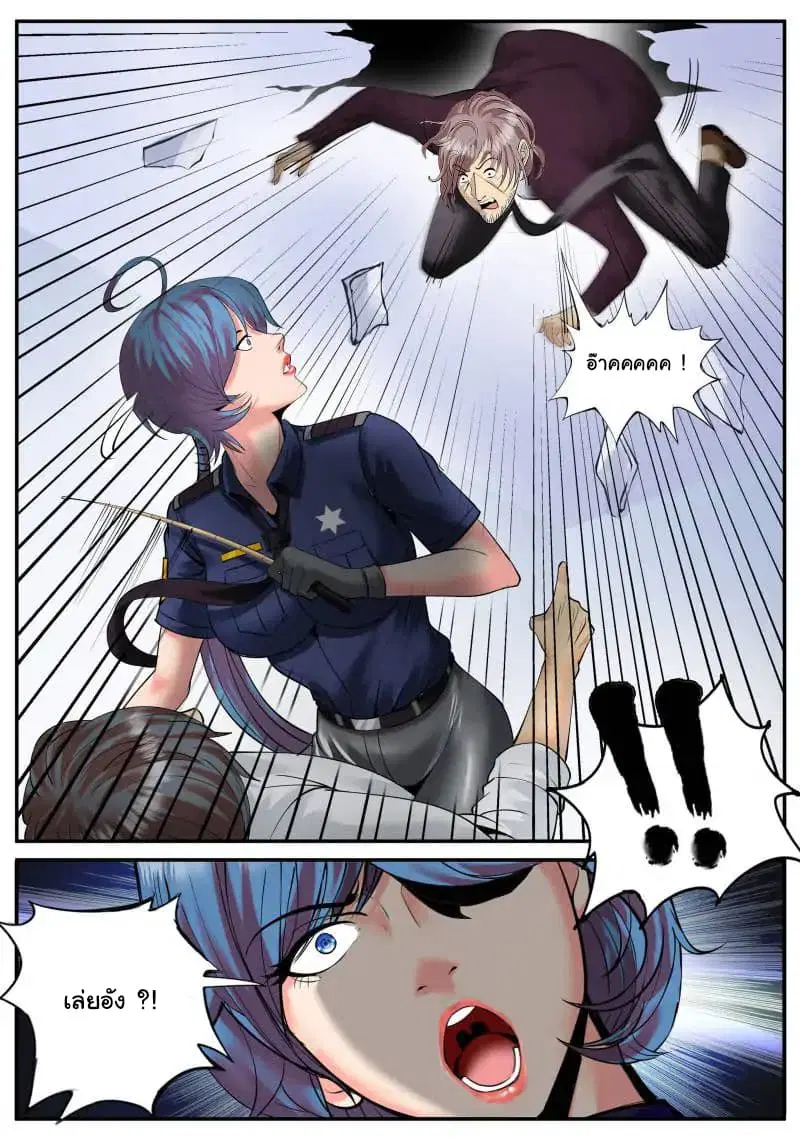 The Superb Captain in the City ตอนที่ 45 — page 7 of 20
