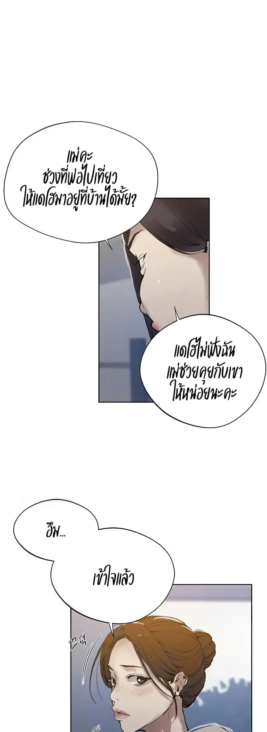 Secret Class ตอนที่ 284 — page 27 of 50