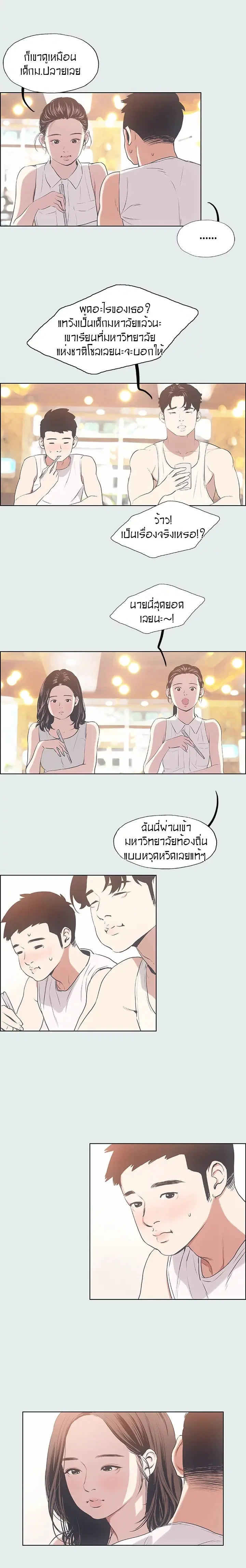 Summer Vacation ตอนที่ 3 — page 4 of 18