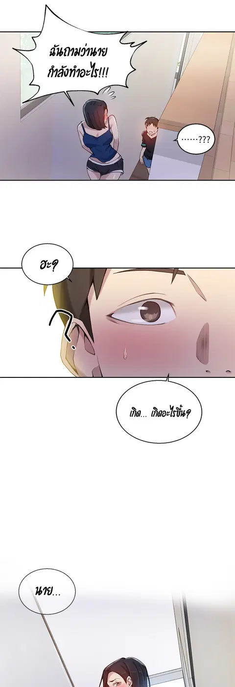 Secret Class ตอนที่ 31 — page 23 of 45