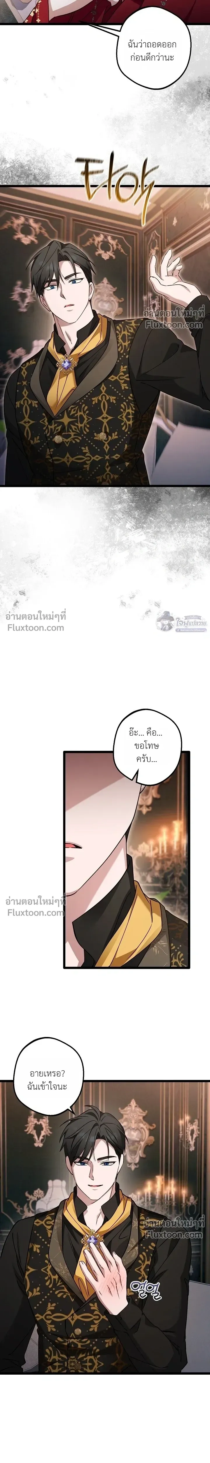 I’m Locked Up with the Emperor – ฉันถูกขังอยู่… กับองค์จักรพรรดิ ตอนที่ 2 — page 14 of 21