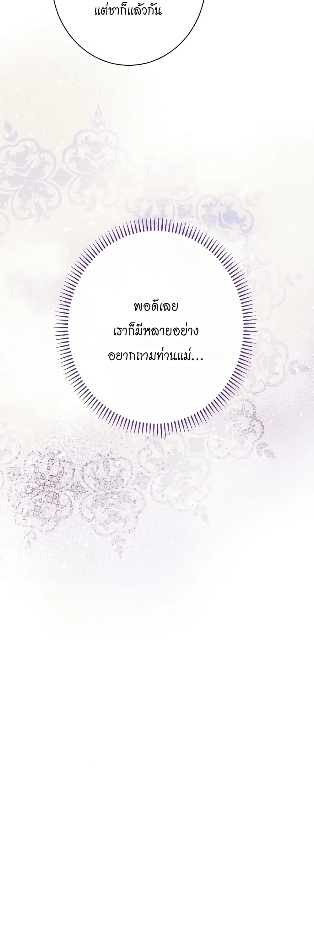 The Villainess Turns the Hourglass ตอนที่ 119 — page 32 of 53