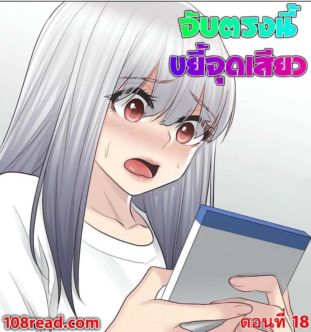 Touch to Unlock ตอนที่ 18 — page 1 of 41