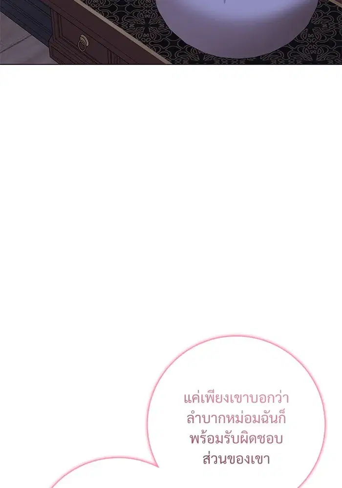 To My Husband’s Mistress ตอนที่ 12 — page 83 of 104