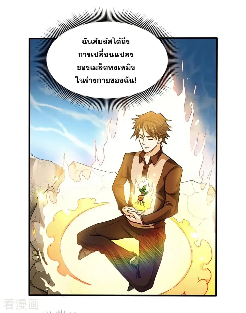 Peerless Doctor in the City ตอนที่ 111 — page 26 of 31