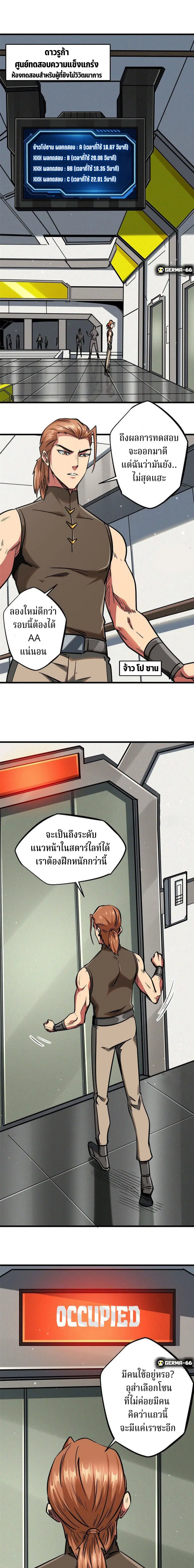 Super God Gene ตอนที่ 19 — page 3 of 13