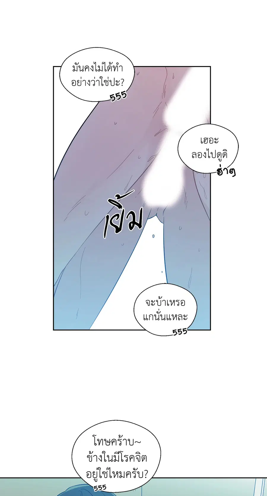 A Man of Virtue ตอนที่ 23 — page 40 of 57