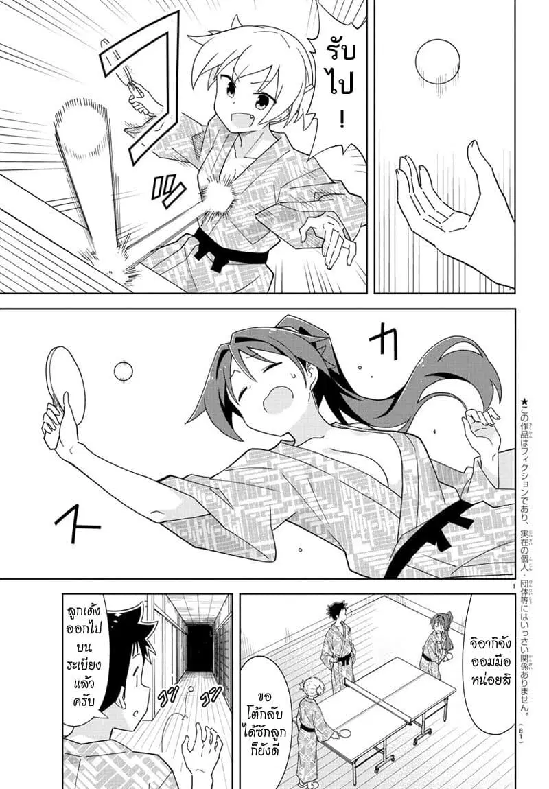 Atsumare! Fushigi Kenkyubu ตอนที่ 189 — page 2 of 9