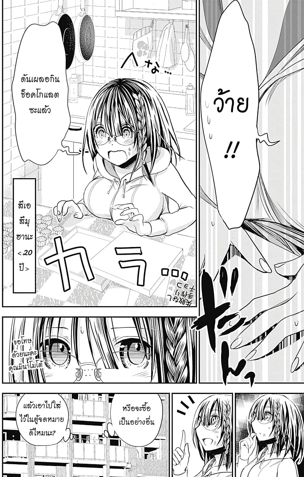 Minamoto-kun Monogatari ตอนที่ 259 — page 2 of 9