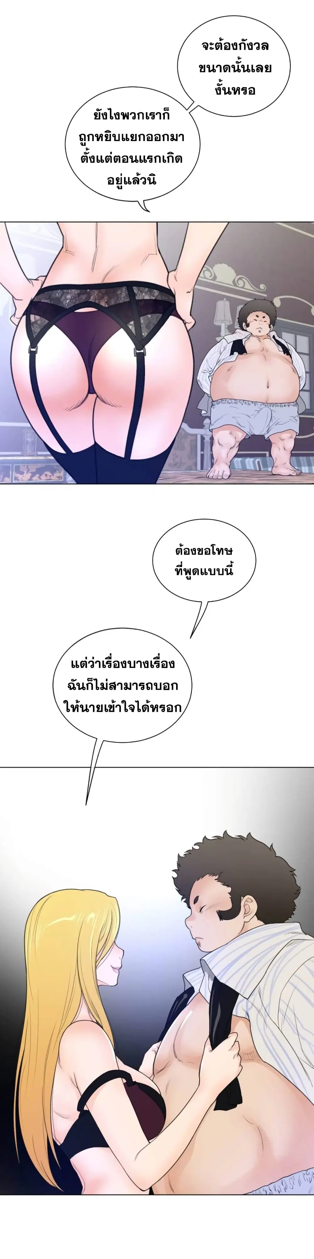 Perfect Half ตอนที่ 50 — page 10 of 20