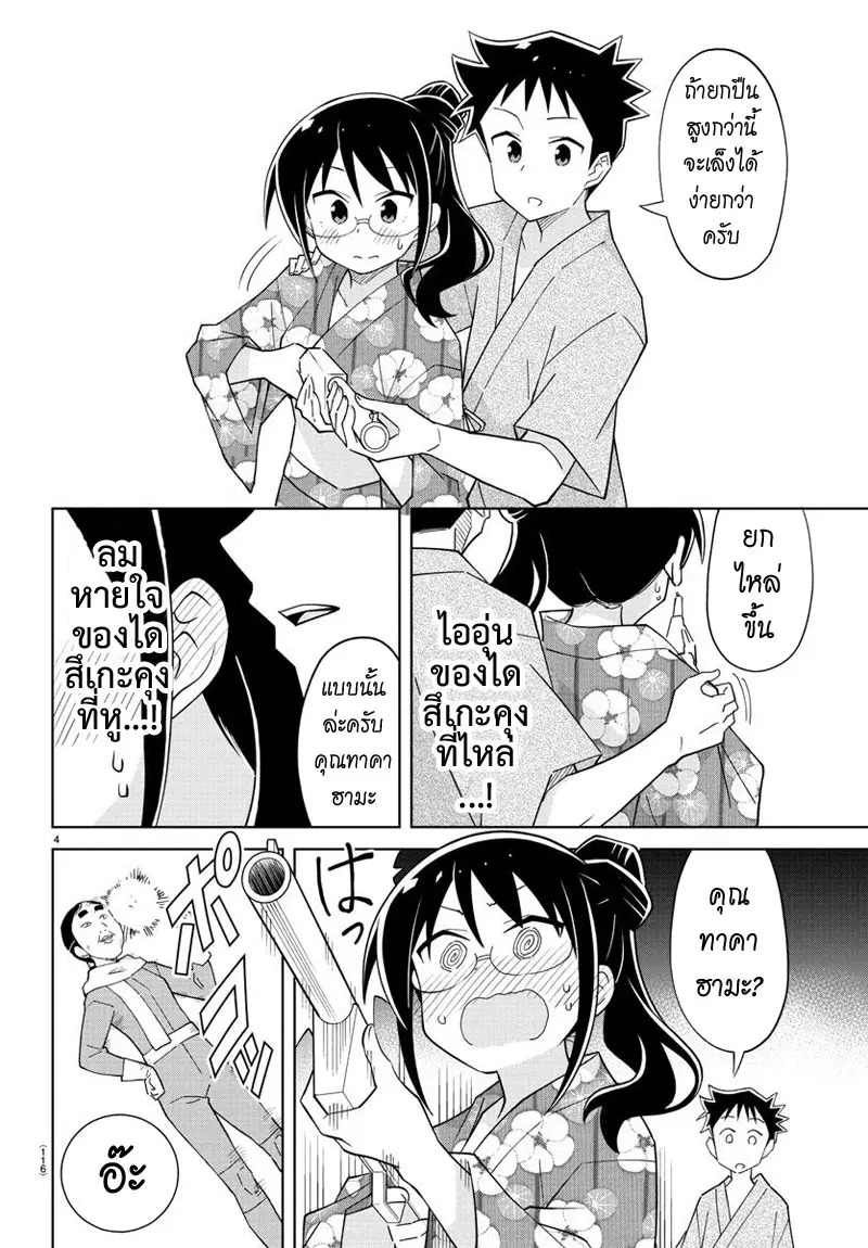 Atsumare! Fushigi Kenkyubu ตอนที่ 94 — page 5 of 9