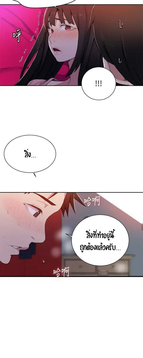 Secret Class ตอนที่ 22 — page 46 of 51