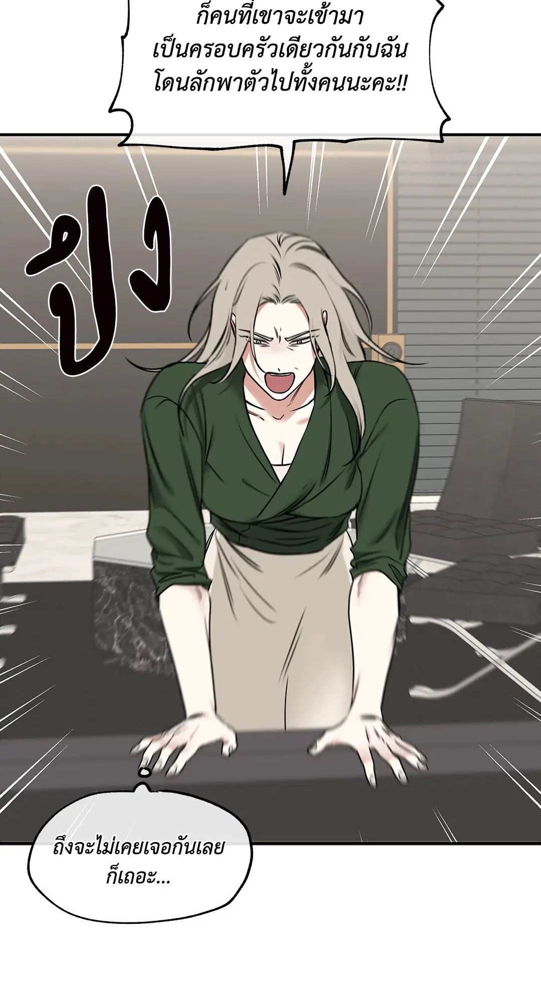 Low Tide in Twilight ตอนที่ 90 — page 6 of 78