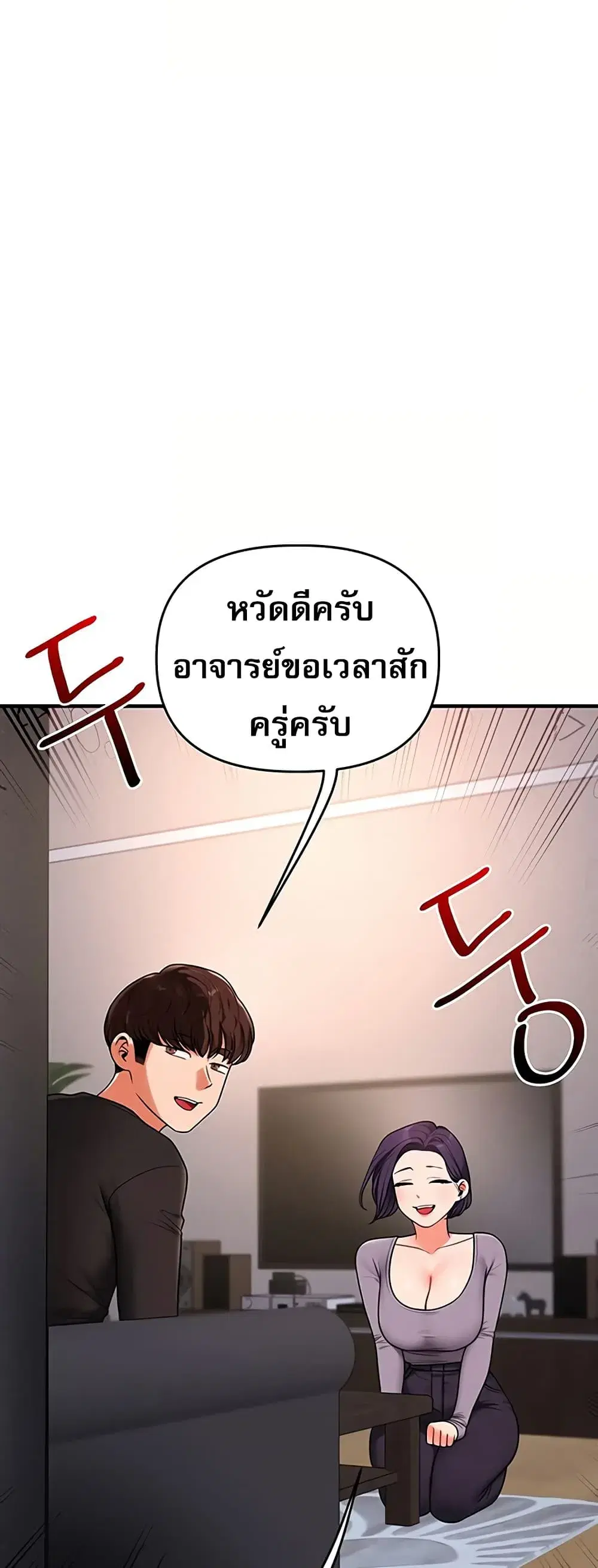 Relationship Reversal ตอนที่ 113 — page 47 of 61