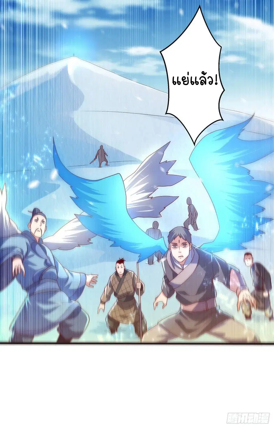 Wu Ni ตอนที่ 67 — page 5 of 35