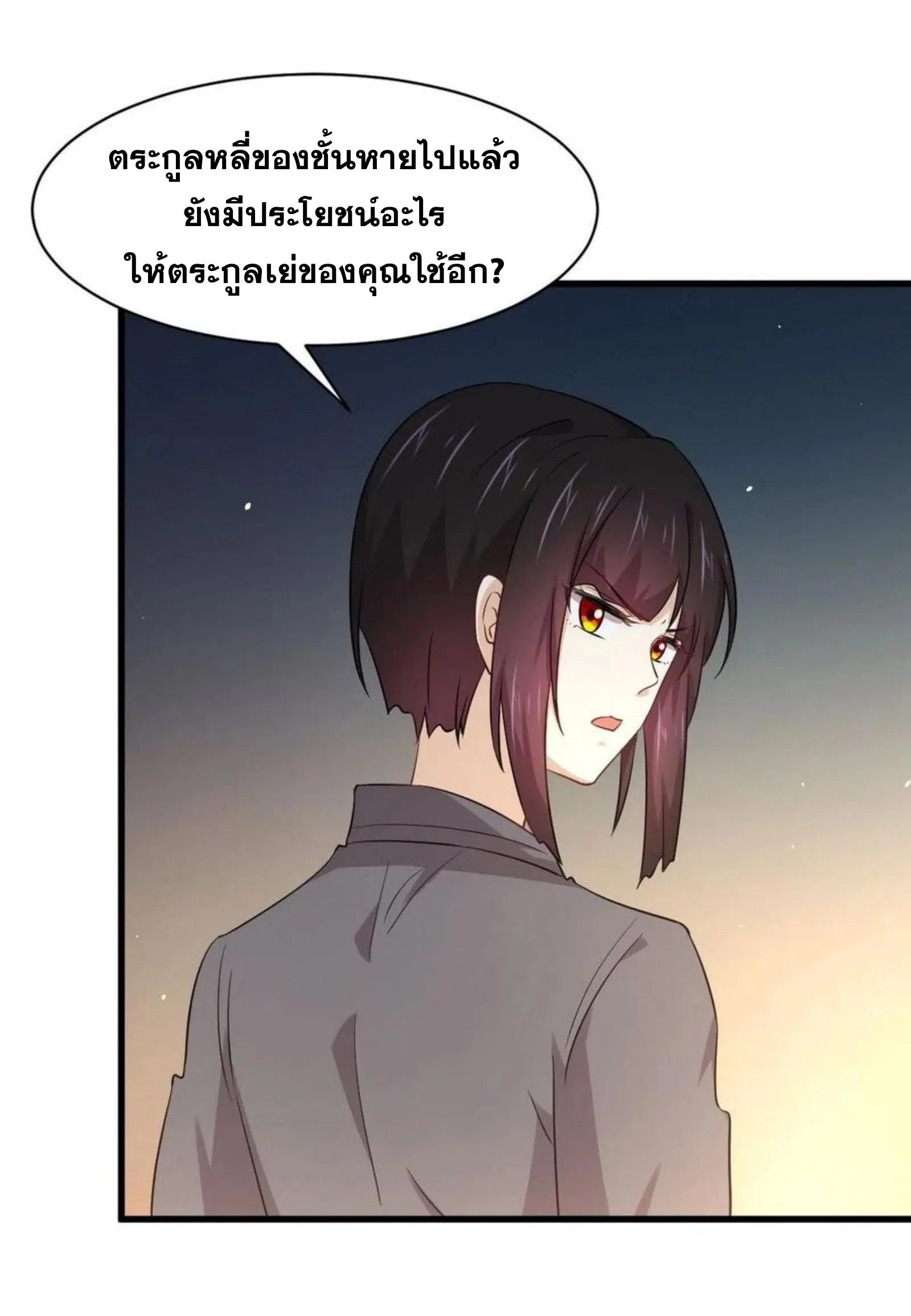 Immortal Swordsman in the Reverse World ตอนที่ 167 — page 3 of 52