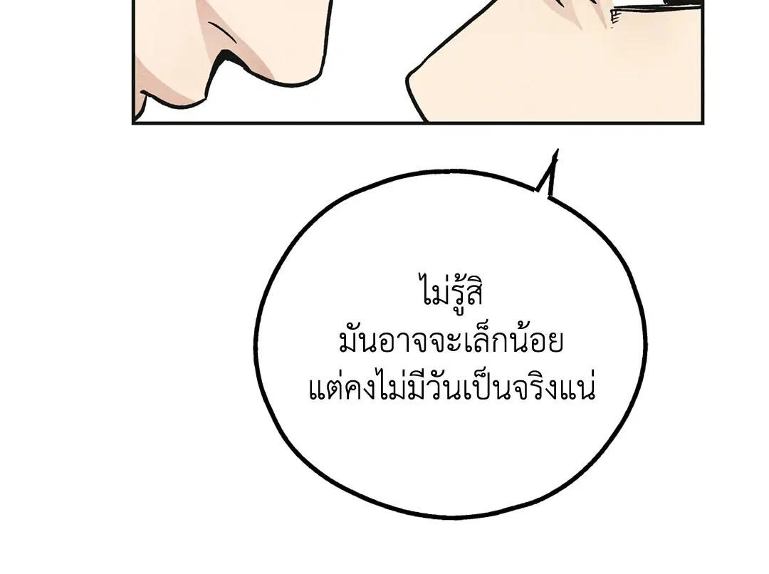 PAYBACK ตอนที่ 60 — page 52 of 85