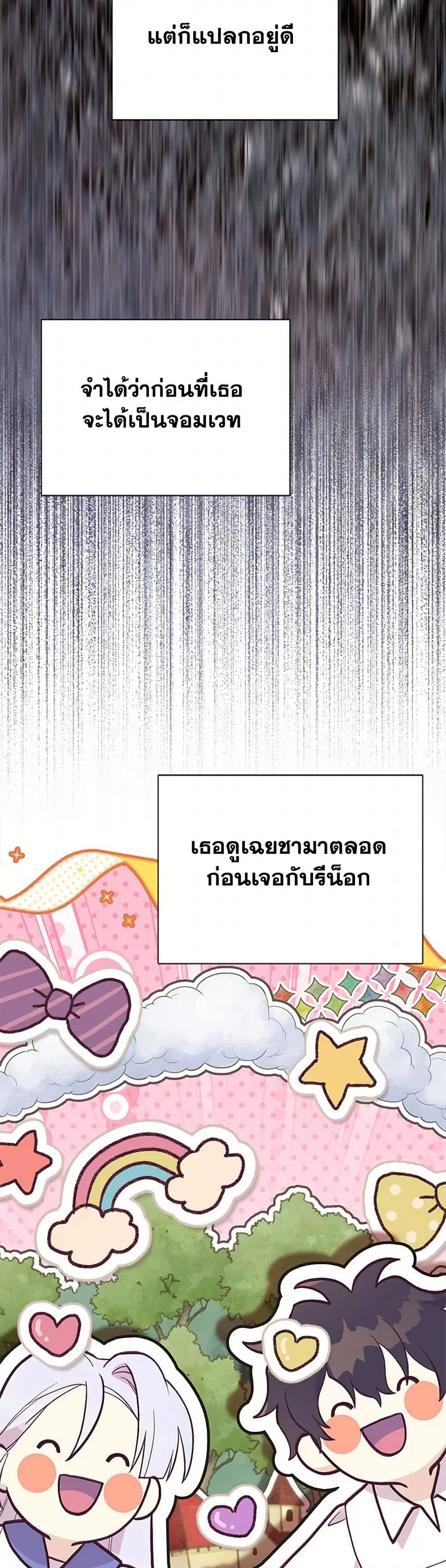 My Sister Picked up the Male Lead ตอนที่ 96 — page 29 of 35