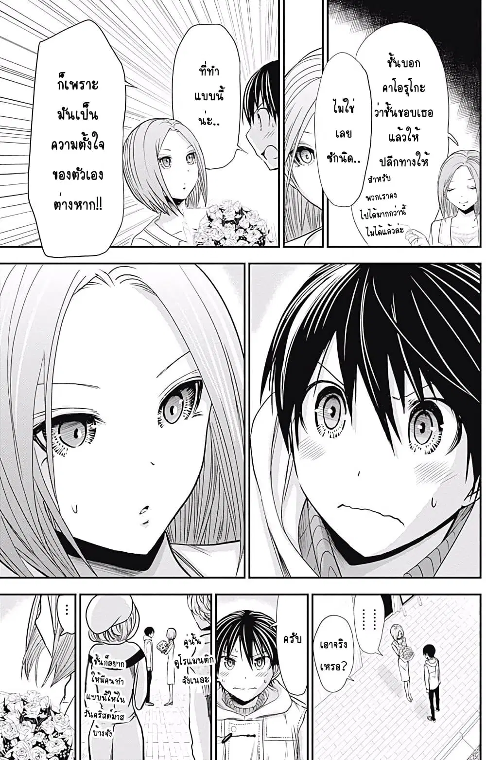 Minamoto-kun Monogatari ตอนที่ 222 — page 7 of 9
