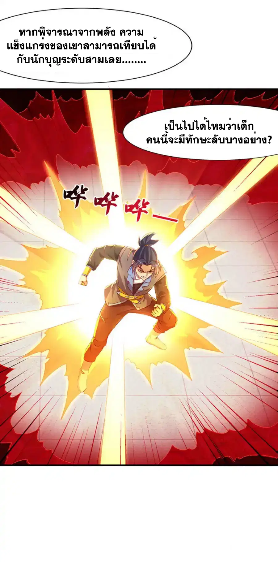 Wu Ni ตอนที่ 531 — page 9 of 33