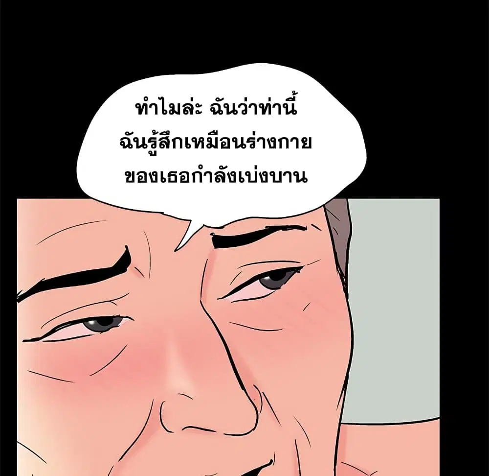 Project Utopia ตอนที่ 100 — page 55 of 94