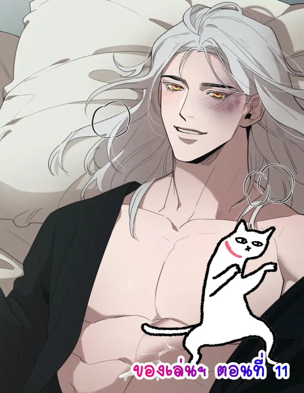 Plaything – ของเล่นของแกรนด์ดยุก ตอนที่ 11 — page 1 of 9