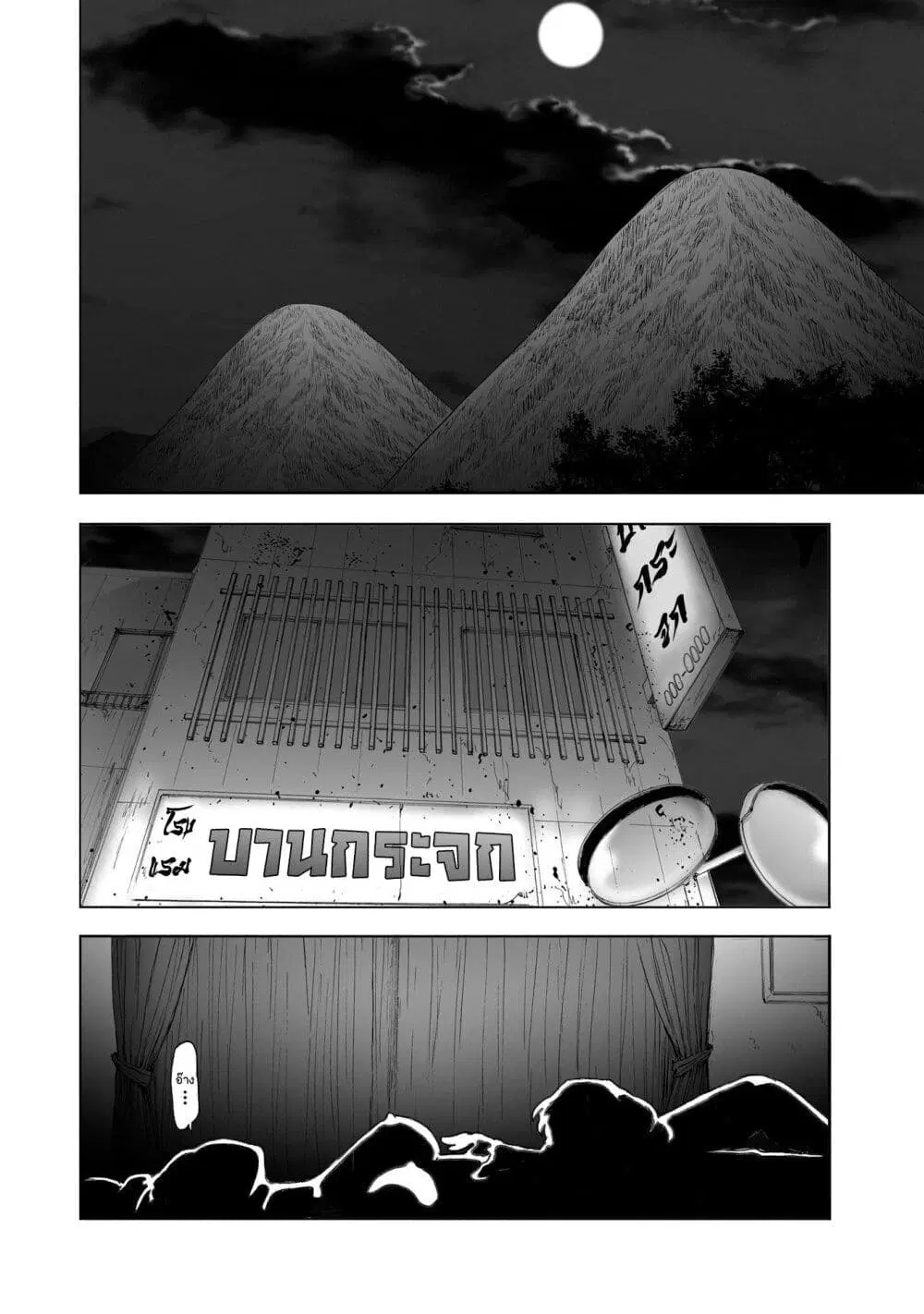 Mura Matsuri ตอนที่ 11.2 — page 2 of 23