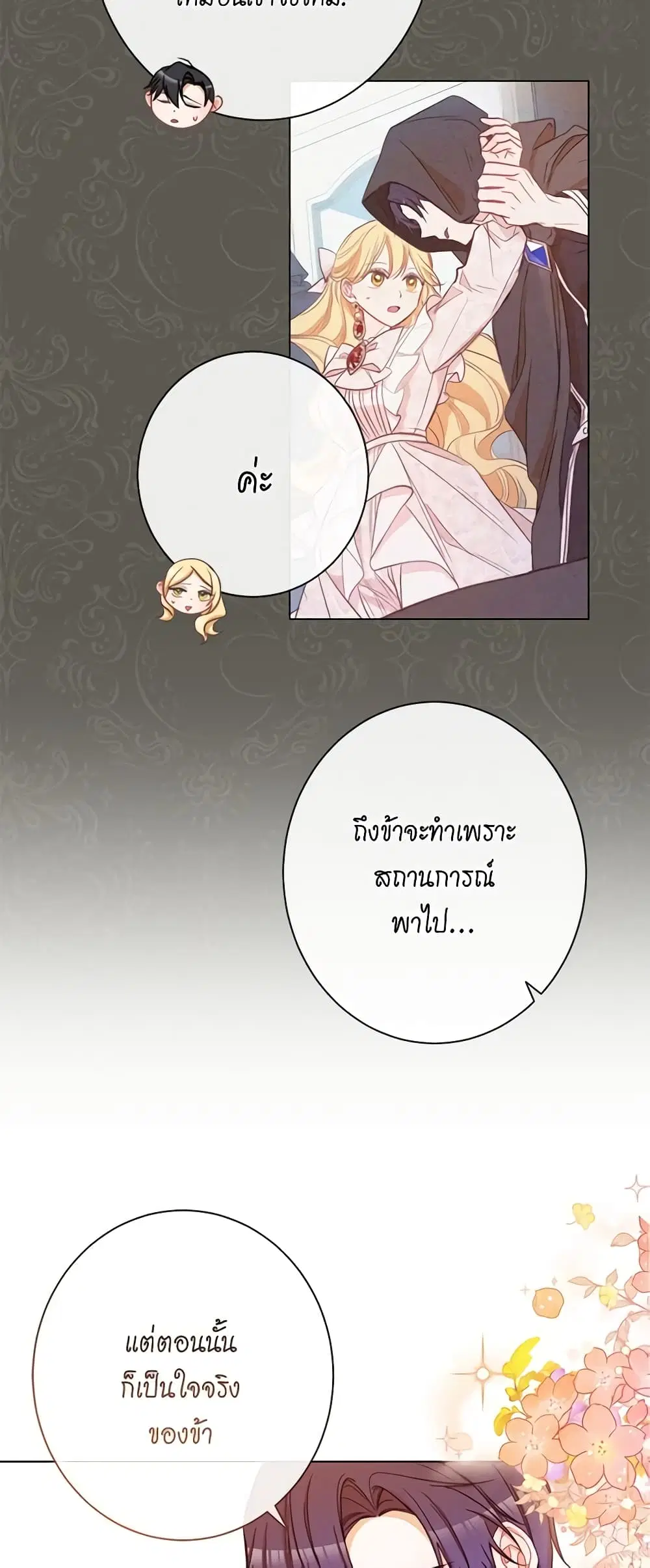 The Villainess Turns the Hourglass ตอนที่ 55 — page 13 of 43