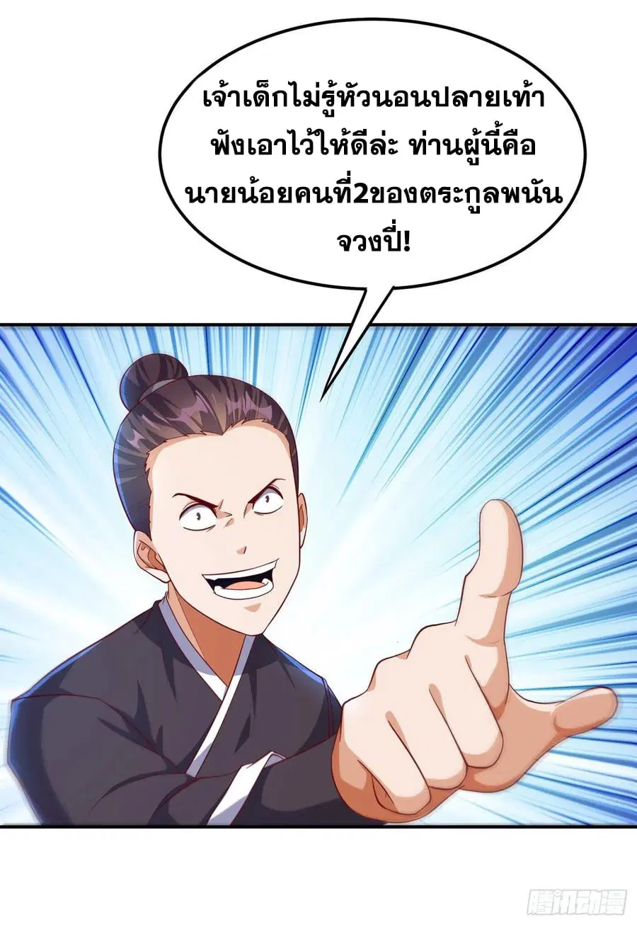 Wu Ni ตอนที่ 147 — page 24 of 35