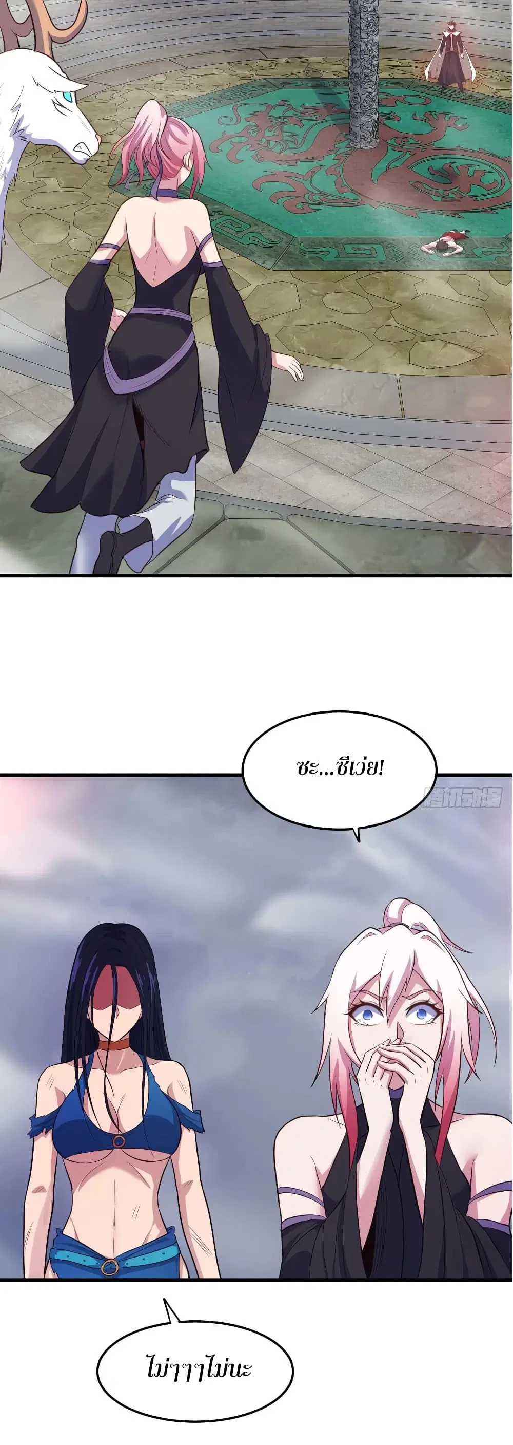 Super Harem Card ตอนที่ 70 — page 14 of 37