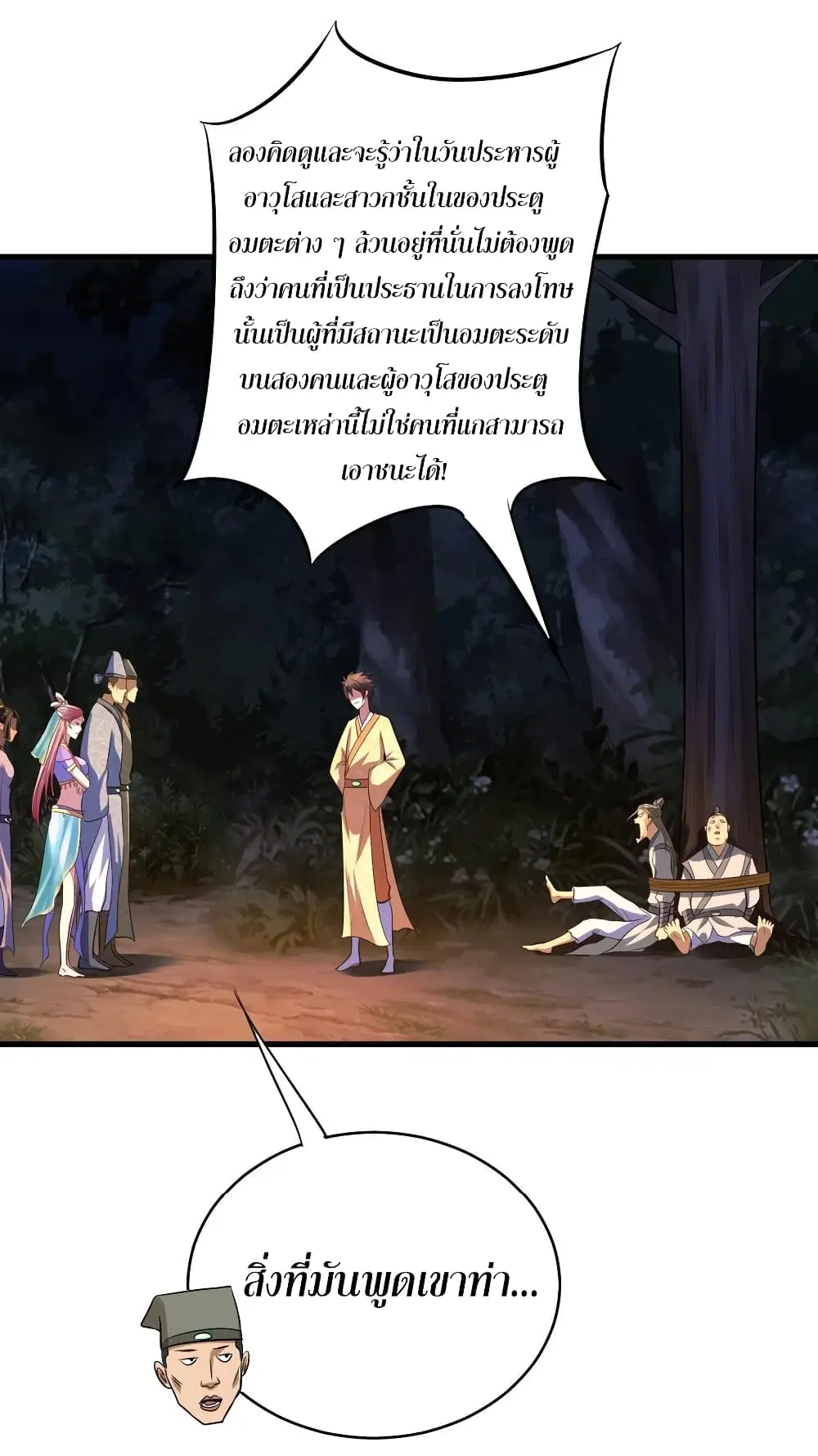 Super Harem Card ตอนที่ 63 — page 17 of 45