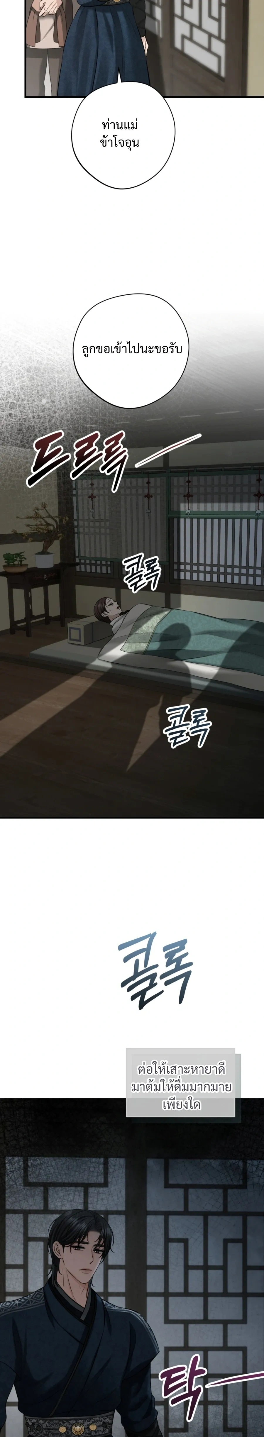 Forbidden Glances – เงาบาป ตอนที่ 3 — page 3 of 36