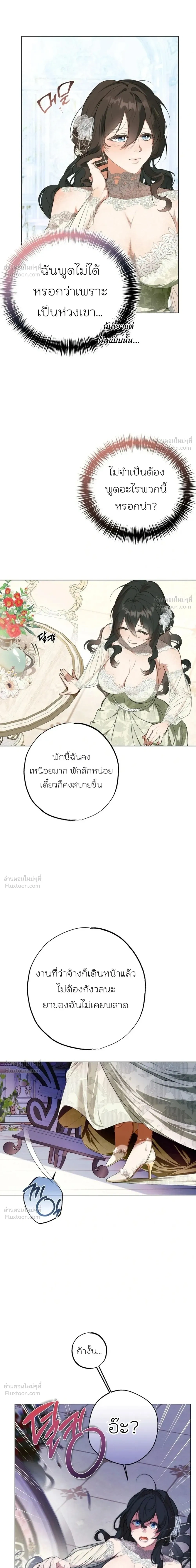 How to Tame the Monster Duke – วิธีทำให้ยุกอสูรเชื่อง ตอนที่ 5 — page 11 of 30