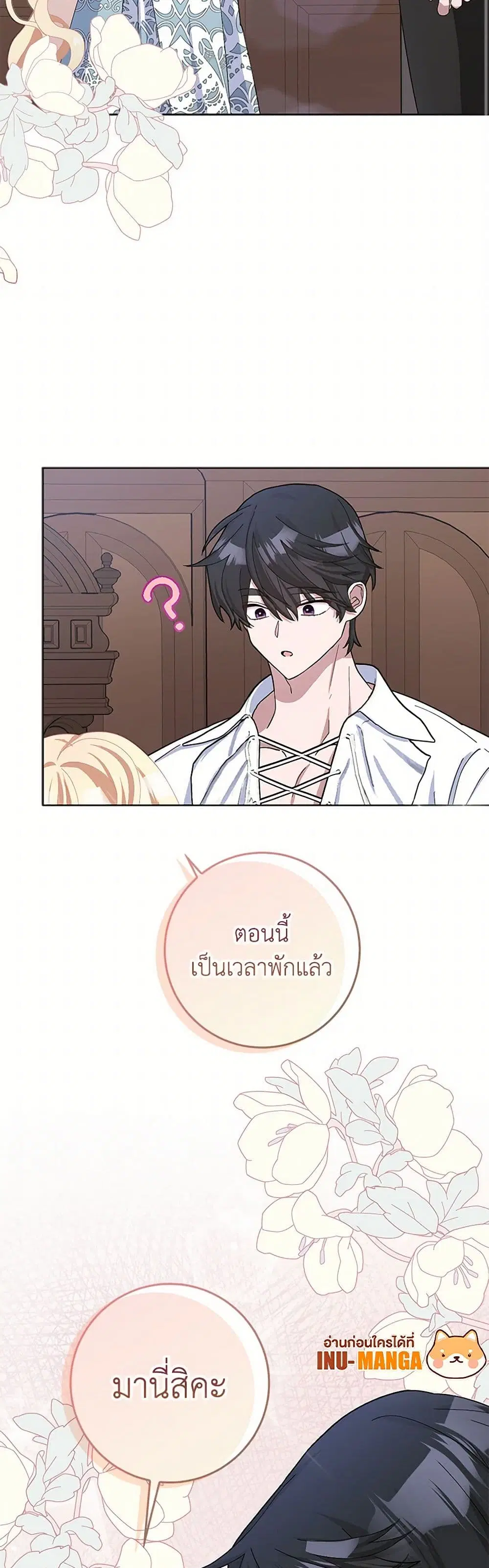 Please Marry Me Again! ตอนที่ 49 — page 8 of 41