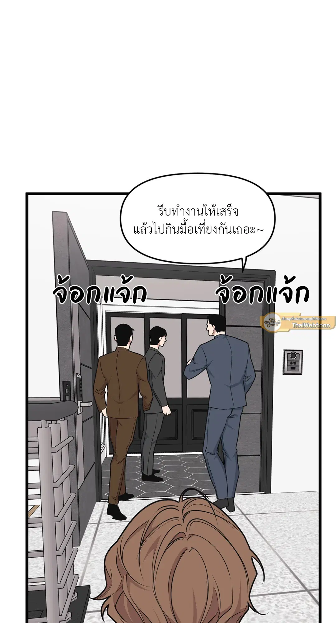 Full Volume ตอนที่ 75 — page 27 of 60