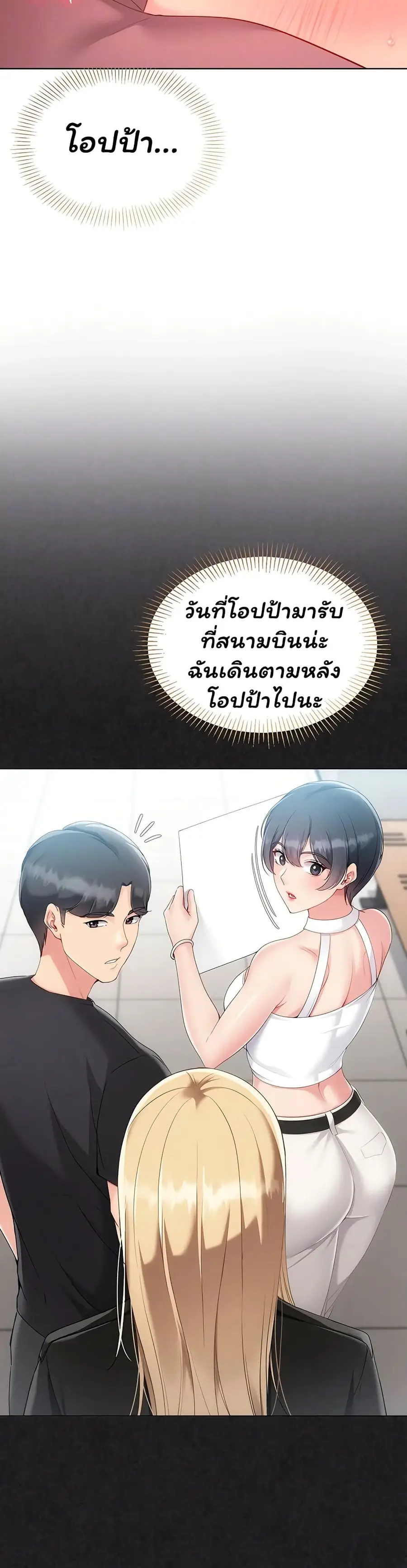 Set Up ตอนที่ 92 — page 9 of 51