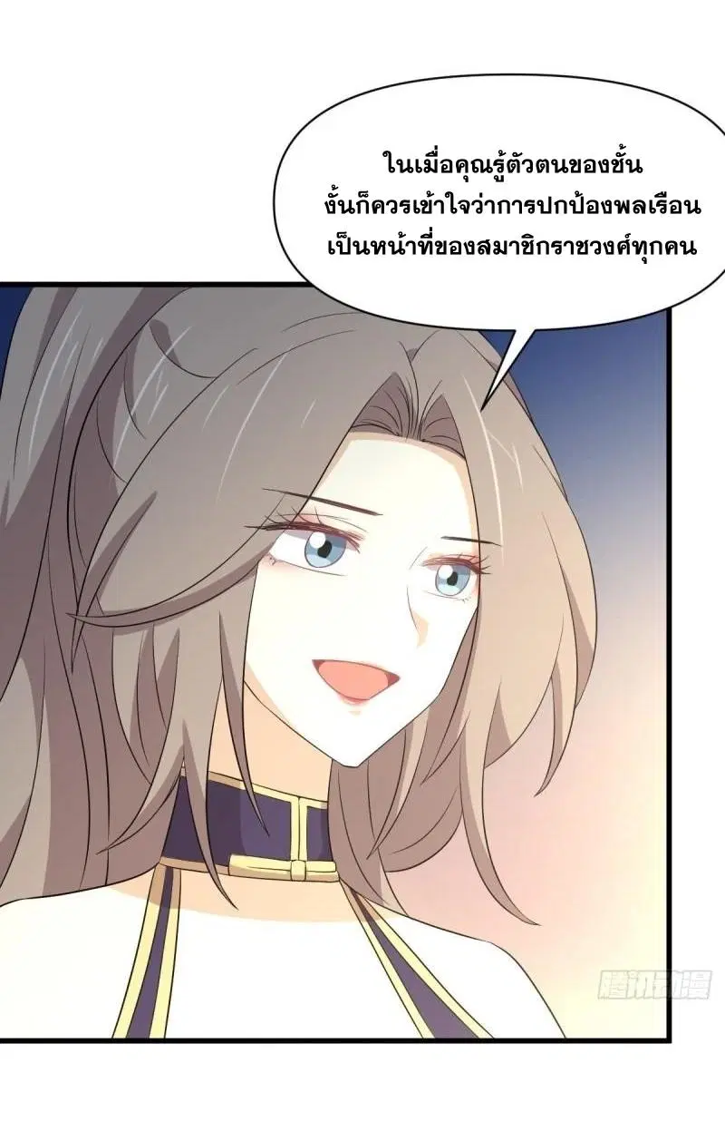Immortal Swordsman in the Reverse World ตอนที่ 360 — page 34 of 38