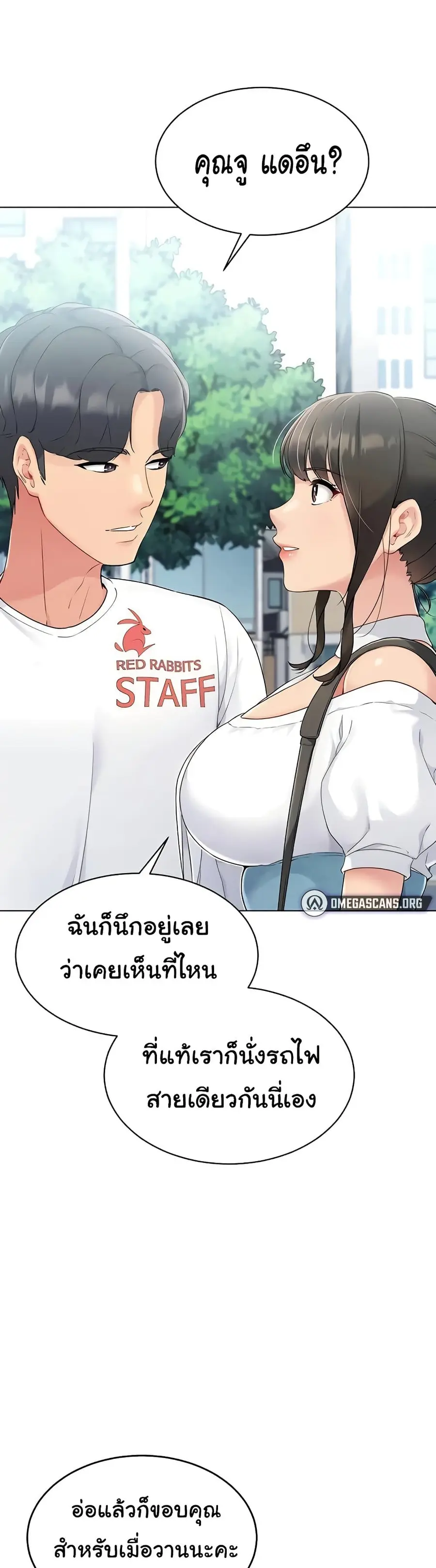 Set Up ตอนที่ 9 — page 25 of 60