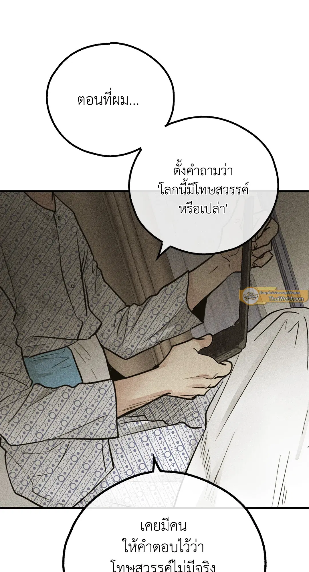 PAYBACK ตอนที่ 91 — page 72 of 96