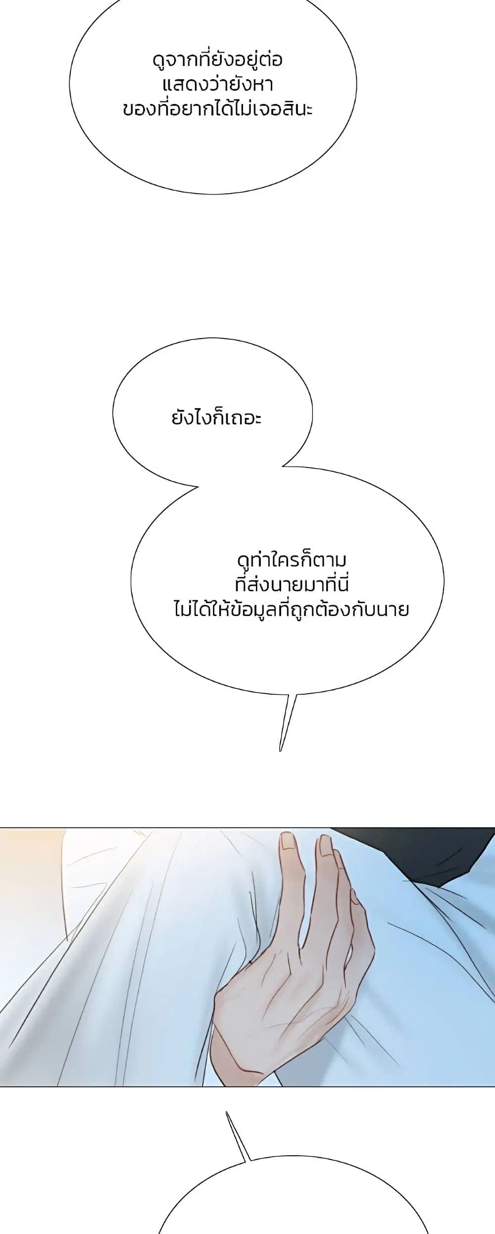 Serena ตอนที่ 60 — page 47 of 62