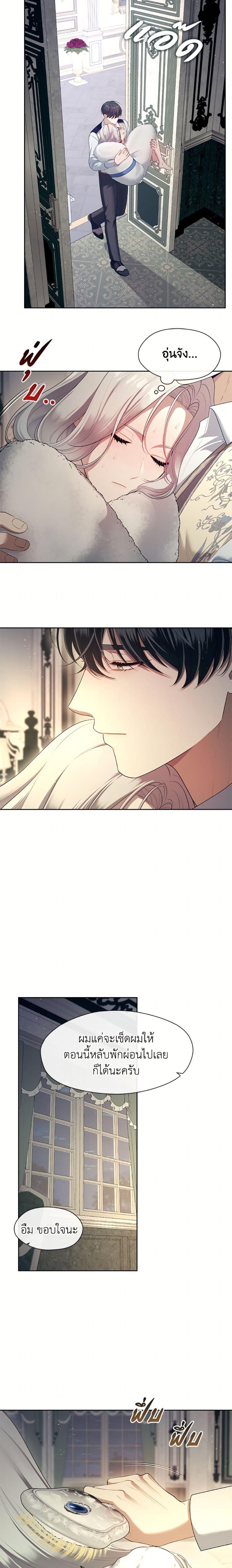 S-Class Hunter Doesn’t Want to Be a Villainous Princess ตอนที่ 73 — page 11 of 22