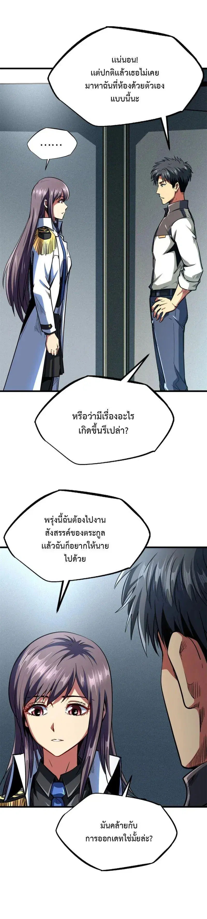 Super God Gene ตอนที่ 178 — page 2 of 14