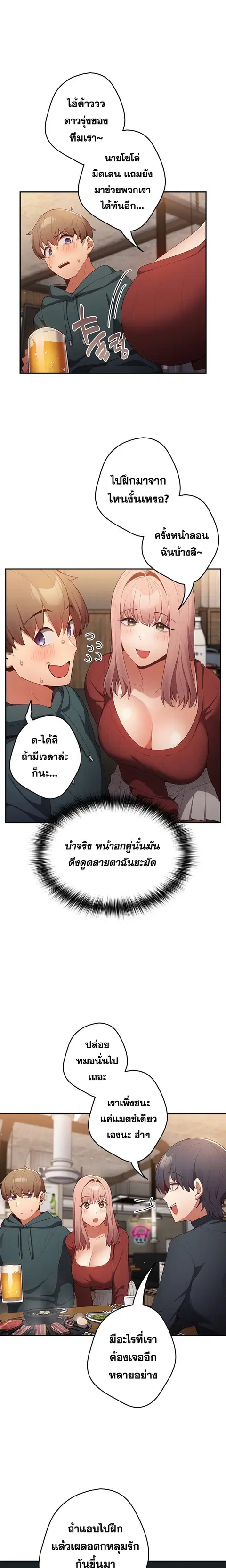 That’s Not How You Do It ตอนที่ 10 — page 17 of 25