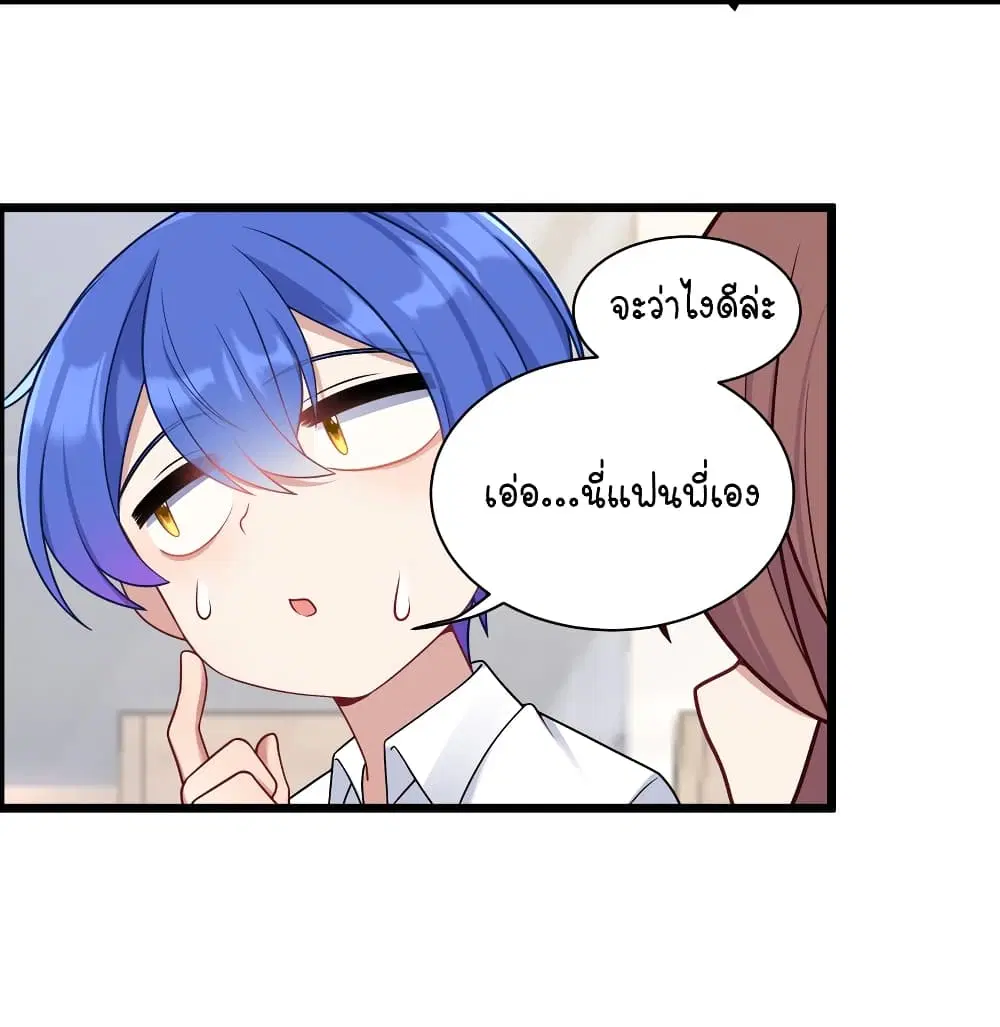 What Happended? Why I become to Girl? ตอนที่ 100 — page 12 of 38