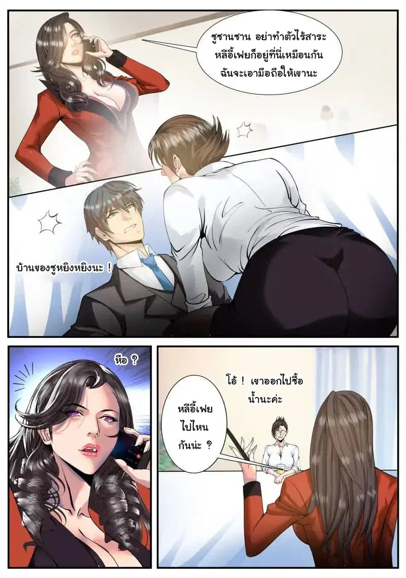 The Superb Captain in the City ตอนที่ 74 — page 11 of 20