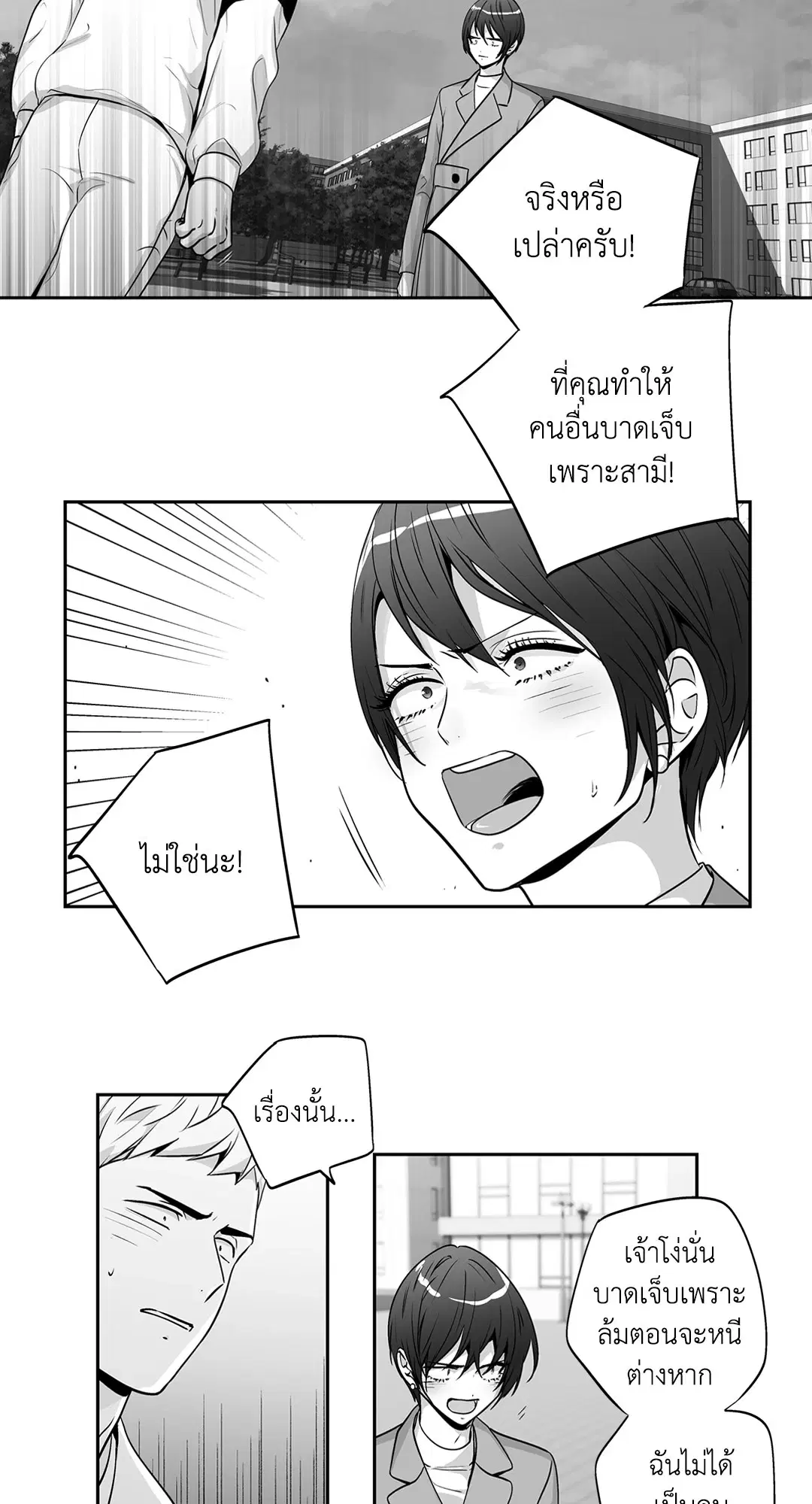 Love is an Illusion! – ซูเปอร์สตาร์ ตอนที่ 45.16 — page 10 of 51