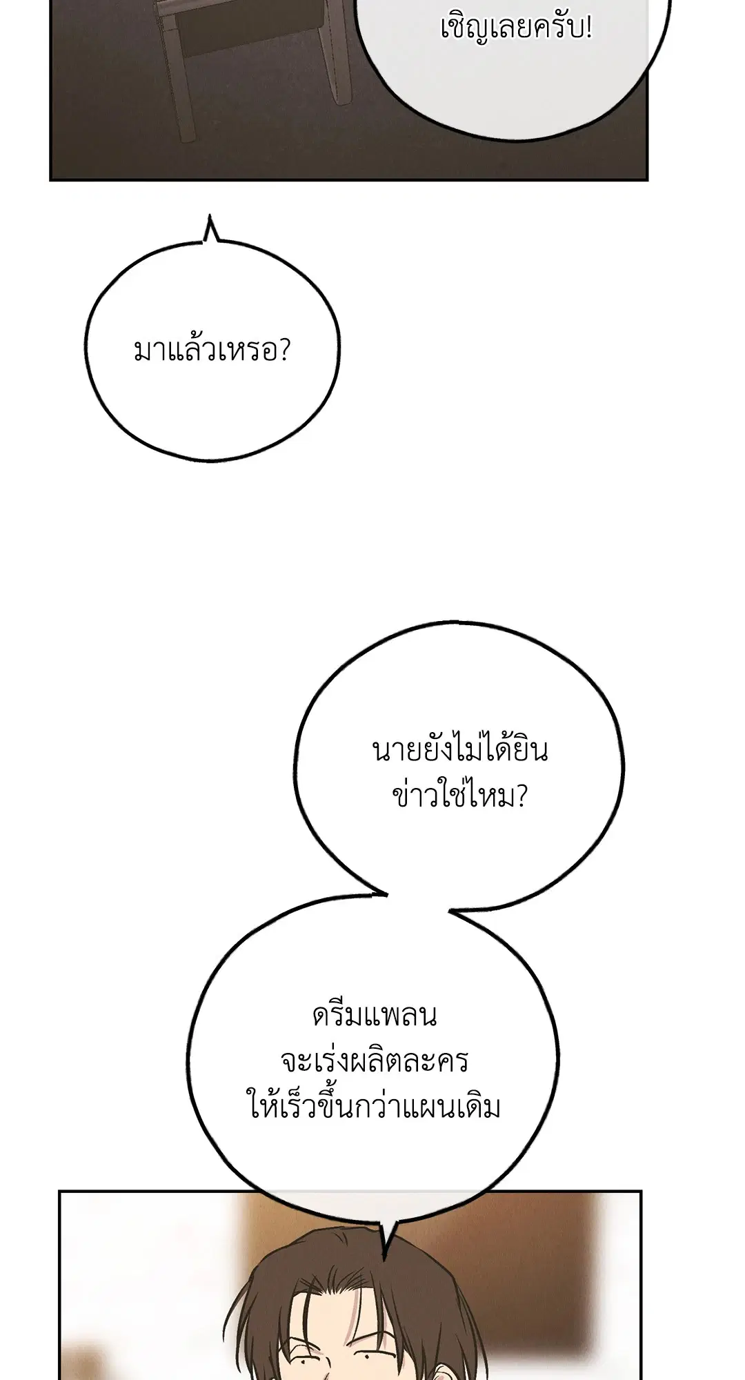 PAYBACK ตอนที่ 77 — page 17 of 94